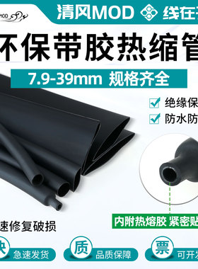 7.9-39mm黑色热缩管3倍收缩含胶双壁热收缩管阻燃密封防水绝缘管