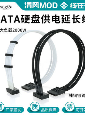 电脑电源sata供电延长线机械固态硬盘串口包网sata供电接口加长线