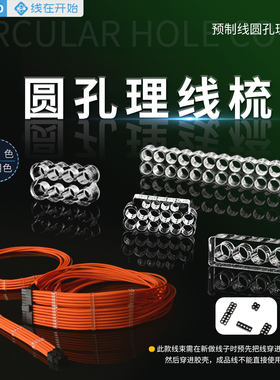 理线架包网圆孔亚克力理线梳