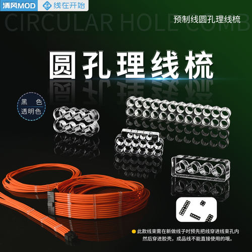 理线架包网圆孔亚克力理线梳