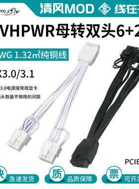 显卡12VHPWR母转双6+2公12+4PATX3.0延长线转接线PCIE5.0 16P转8P