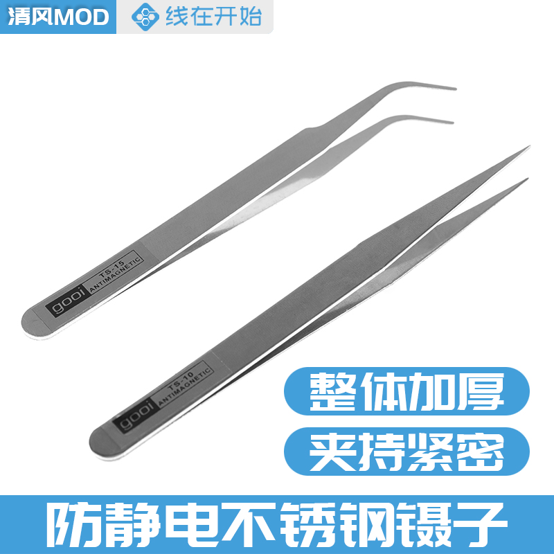 不锈钢直头弯头长尖头镊子夹子手工手帐小捏子挑毛粉刺夹维修工具