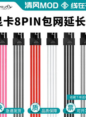 包邮显卡8pin加长线电脑电源PCIE8P加长线6+2纯铜镀锡包网定制线