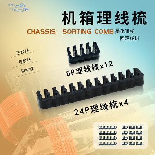 电源主板显卡包网压纹模组线理线梳延长线梳卡透明理线器线夹梳子 - 封面