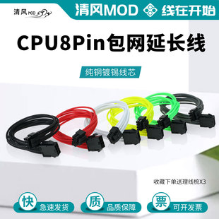 包邮cpu8pin延长线主板辅助供电8p加长线CPU8PIN纯铜镀锡包网线