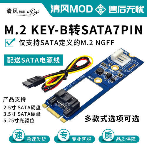 硬盘M.2转SATA3.0 NGFF转7pin KEY-B转MSATA MINISATA适配转接卡