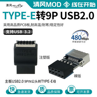 主板USB2.0头机箱TYPE-C插口9针转接头9PIN公头转TYPE-E母座转接