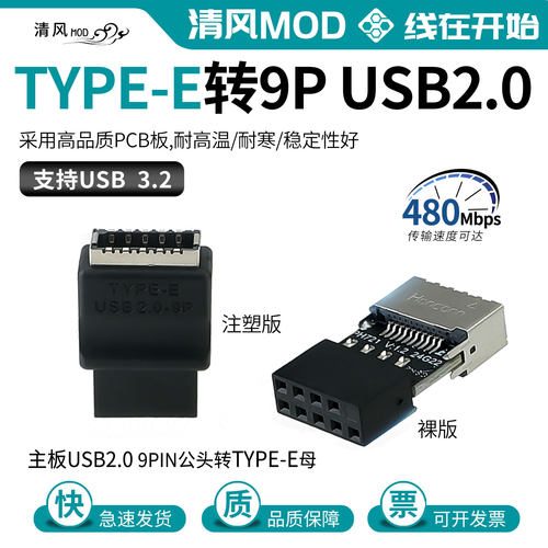 主板USB2.0头机箱TYPE-C插口9针转接头9PIN公头转TYPE-E母座转接