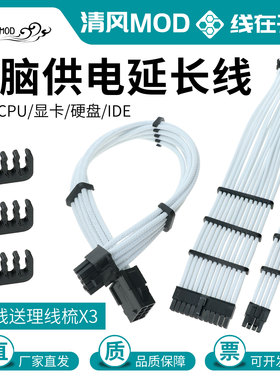 主板24P延长线电脑电源显卡8Pin6pCPU8针加长线D口sata白色包网线