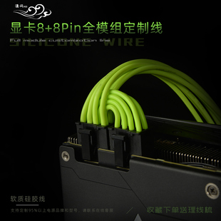 8p全模组硅胶定制线适配银欣振华鑫谷华硕追风者全模电源线 显卡8