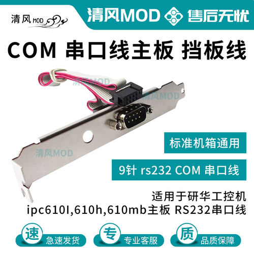 机箱DB9M扩展线COM口RS232线DB9工控机25孔并口9针串口挡板转接