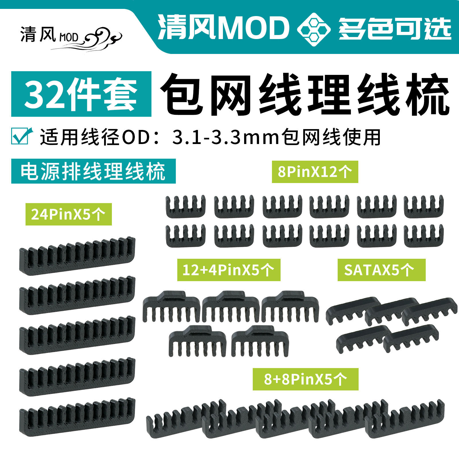 电源包网线理线梳PETG材质40/50系理线夹主板24p显卡8p硬盘理线架