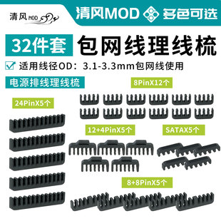 50系理线夹主板24p显卡8p硬盘理线架 电源包网线理线梳PETG材质40