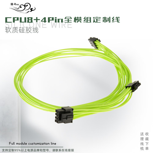 cpu8+4全模组硅胶定制线适配海盗船海韵振华酷冷华硕全模组供电线