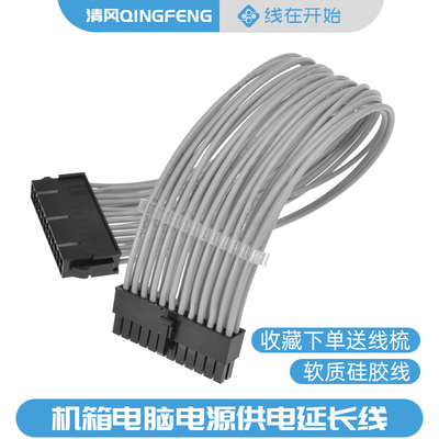 电脑电源软硅胶延长线