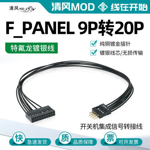 电脑机箱集成F_PANEL口转主板20pin开关机线面板前置io信号总成线