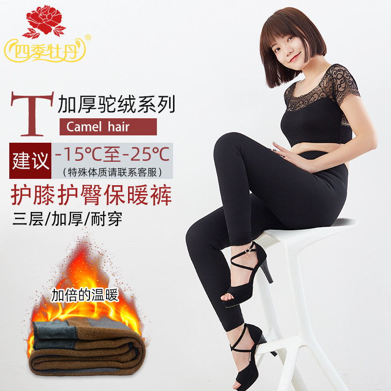 四季牡丹网纱护膝护臀女保暖裤