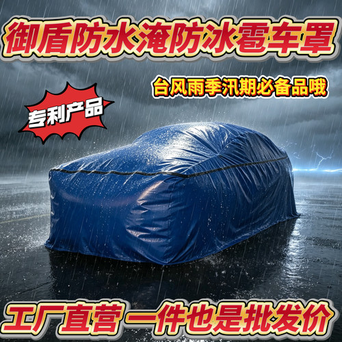 CDCD汽车全密封刀刮布防水淹车袋