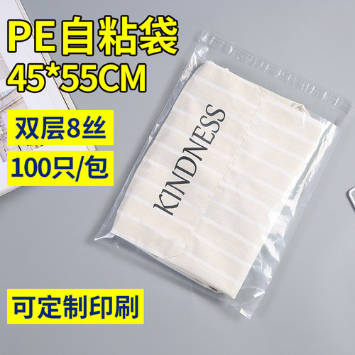 自粘袋45*55cm8丝100个 收纳衣服包装袋 透明高压塑料袋 PE封口袋 - 封面