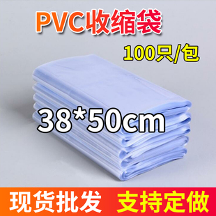 pvc热缩膜 热缩袋 塑封膜 收缩袋 过塑膜 吹塑吸塑袋38*50cm100个