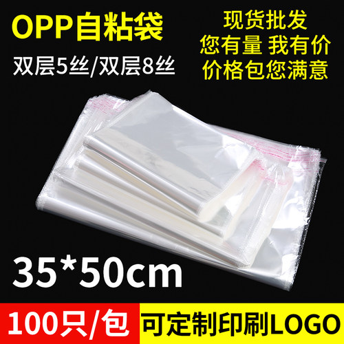 OPP不干胶自粘袋 A3纸包装袋 定做透明塑料袋 厂家自销5丝35*50cm