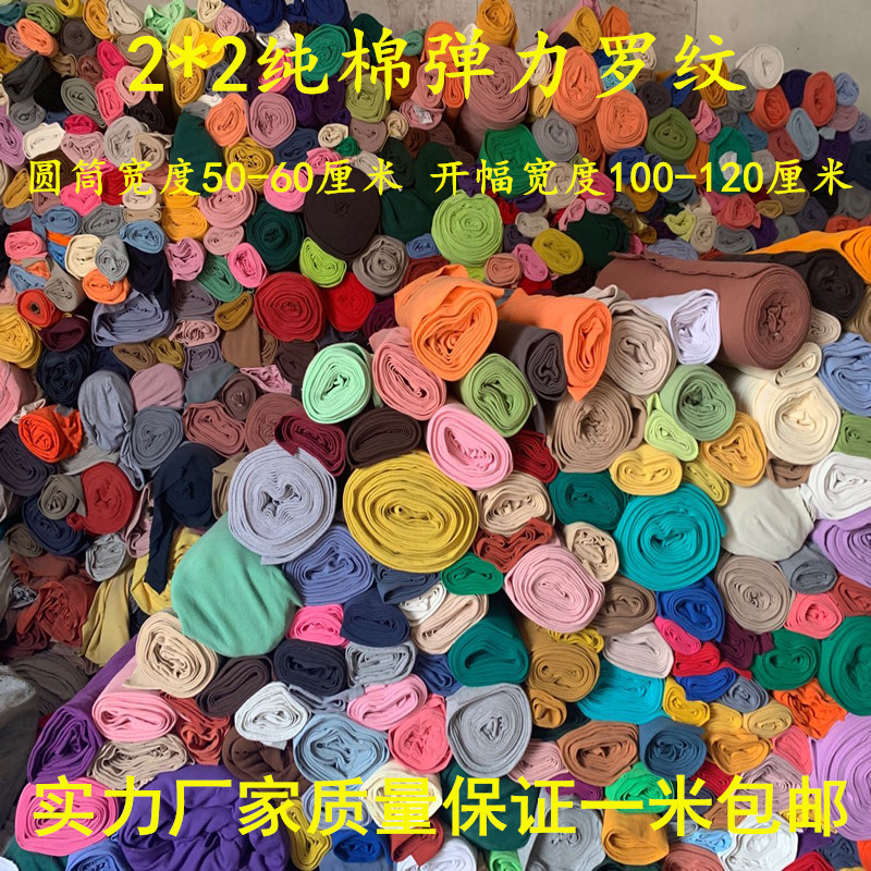纯棉服装针织罗纹口弹力袖口领口下摆裤脚孕妇托腹螺纹布辅料布料|ruв категории домашний ткань, ткань/ткань/ручной diy ткани ткани - от Buy2taobao.com для оказания профессиональной услуги покупки агента Taobao