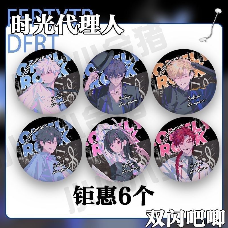 时光代理人徽章吧唧程小时陆光乔苓夏斐刘枭vein同人谷子收藏周边