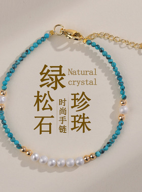 批发天然绿松石珍珠手链小米珠时尚原创精致小巧女款气质手串定制