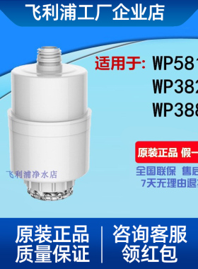 飞利浦净水器滤芯WP3825\WP3887/WP5813台式净水器净水机原装滤芯