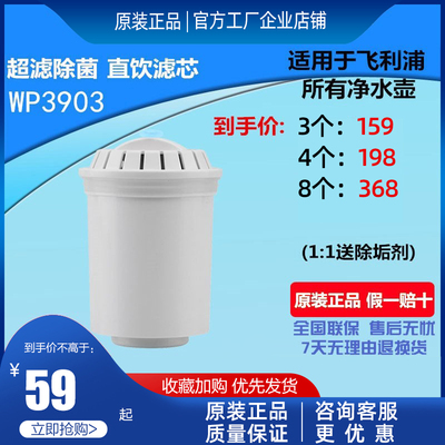 飞利浦水壶滤芯wp3903