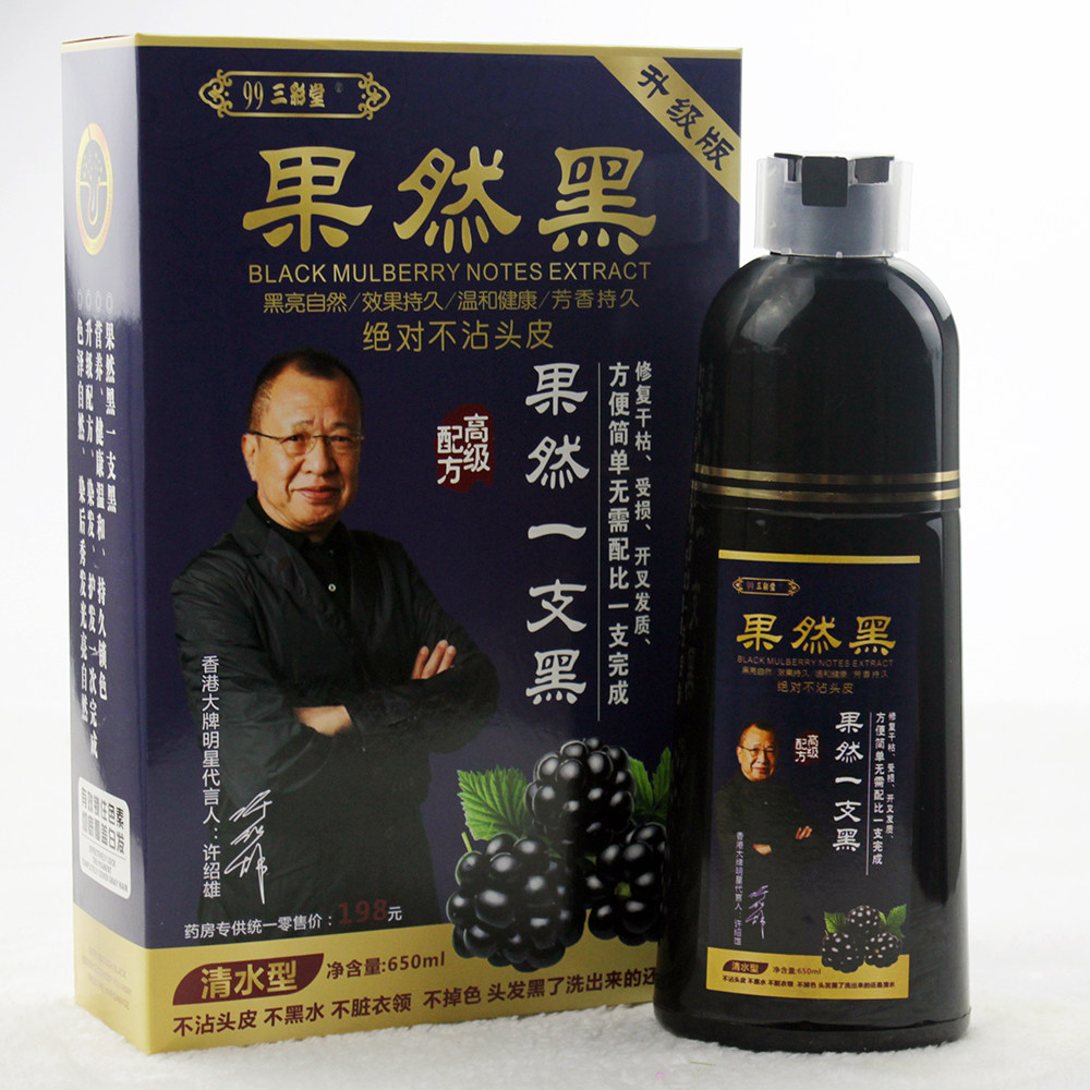 99三彩堂果然黑一支黑植物黑桑果染发膏果然一支黑草本染不黑头皮