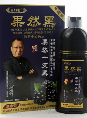 99三彩堂果然黑一支黑染发膏