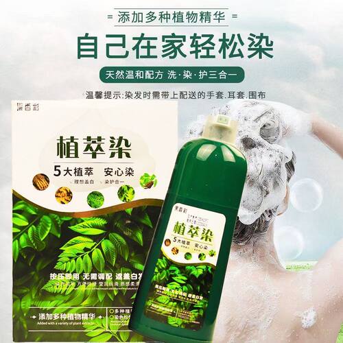 果香彩植萃染植物调理型染发剂膏一支黑洗发等于染发白发染黑发