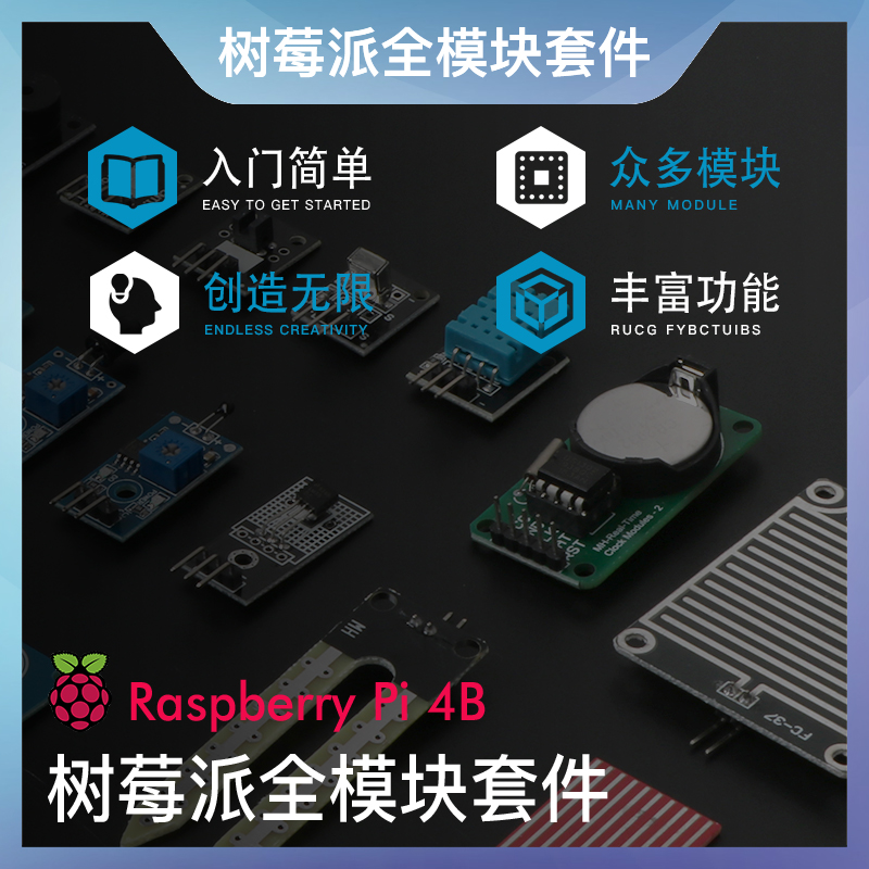 Raspberry Pi树莓派4B 4代B型Python编程linux开发板学习套件8g