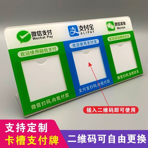 二维码可替换二维码亚克力