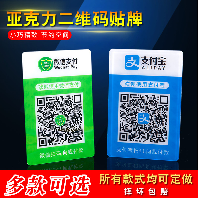 亚克力二维码收款牌厂家当天发货