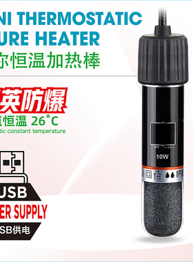 小鱼缸防爆加热棒迷你加热器恒温器斗鱼缸热带鱼缸恒温棒usb自动