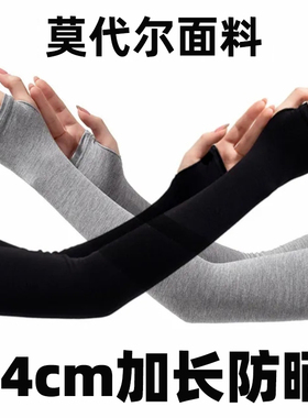 纯色莫代尔袖套夏男女长款薄款