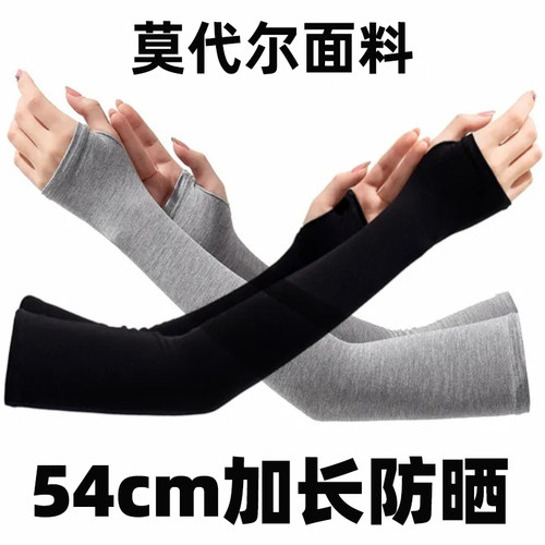 纯色莫代尔袖套夏男女长款薄款
