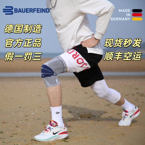 德国保而防护膝正品保障支持鉴定