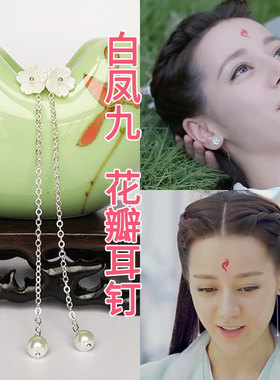 古风纯银白凤九花瓣同款耳环