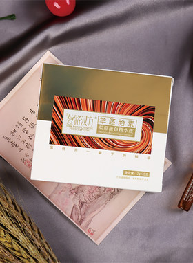 羊胚胎素胶原蛋白精华液