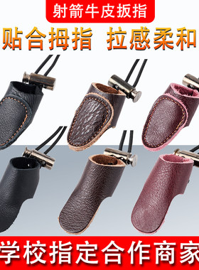 厚牛皮浙江手指套永久立实惠射击
