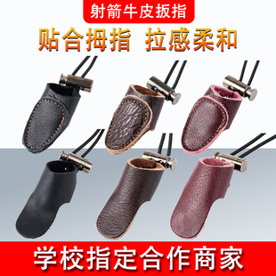户外传统弓箭射箭牛皮扳指拉弦比赛护手美猎反曲弓拇指护指套护具