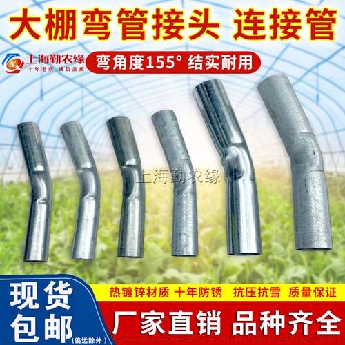 大棚连接管弯头热镀锌寿命长加厚