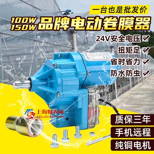 养殖温室电动卷膜器卷帘机放风机