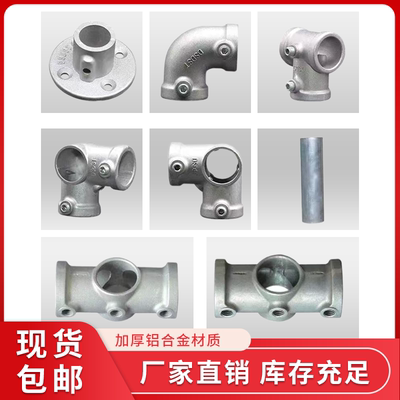 钢管连接件铝合金铁管接头连接件