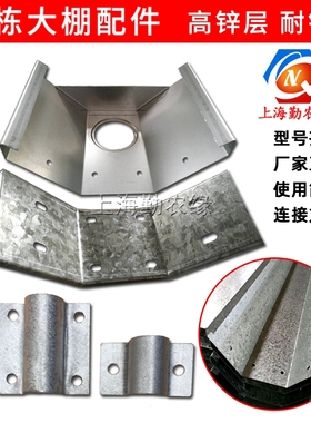 连栋温室大棚骨架配件天沟压板拱管固定夹板热镀锌水槽托架落水斗