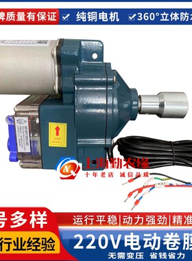 养殖电动卷膜220V防水自动升降器