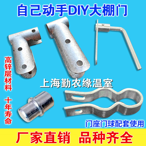 园艺养殖温室大棚骨架配件摇门